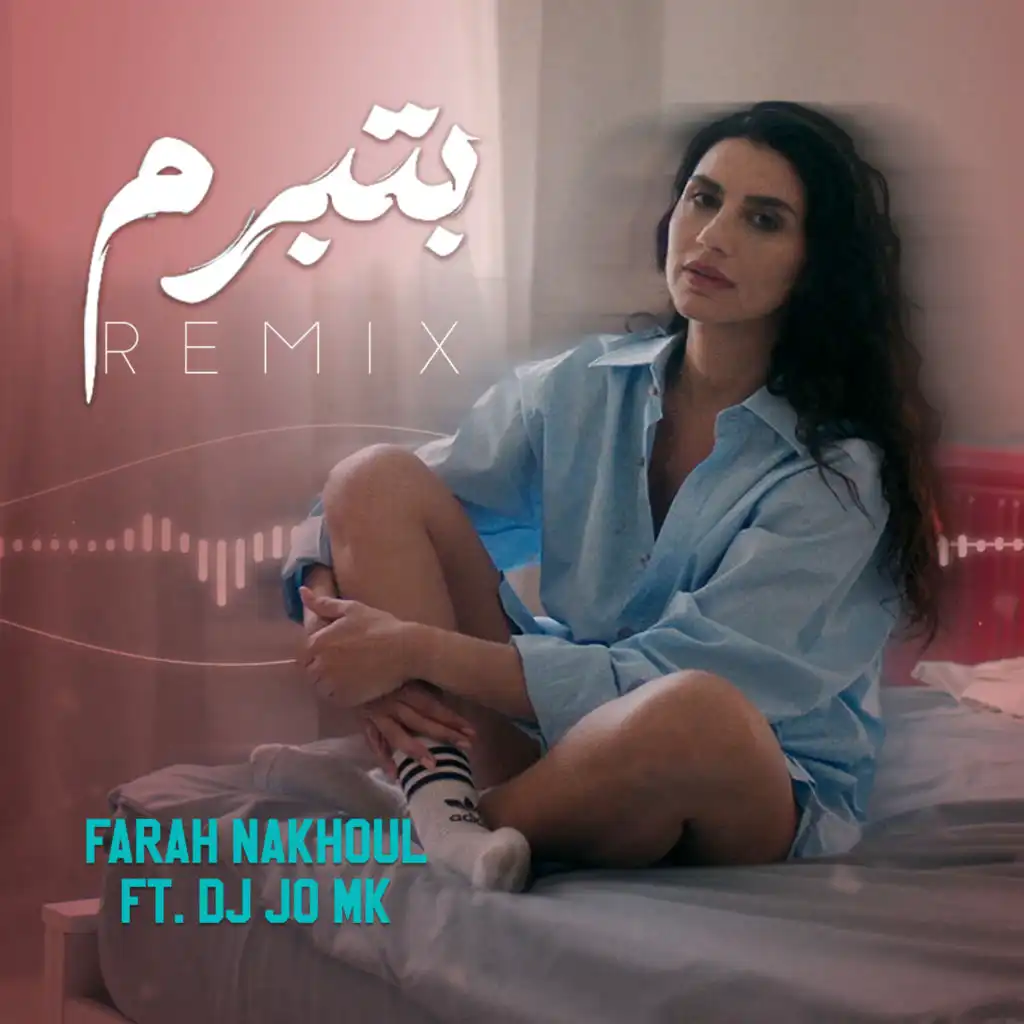 بتبرم (feat. DJ JO MK)