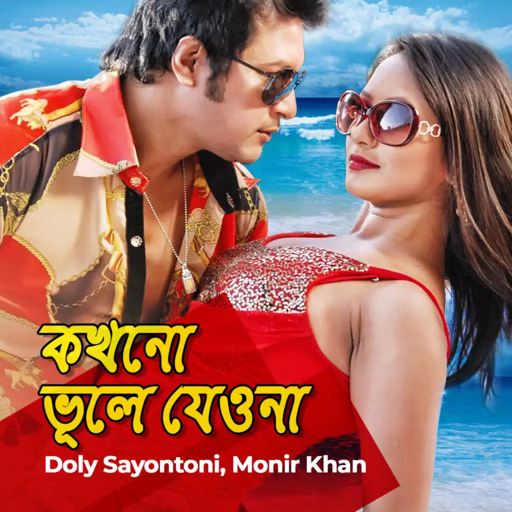 Monir Khan, Doly Sayontoni