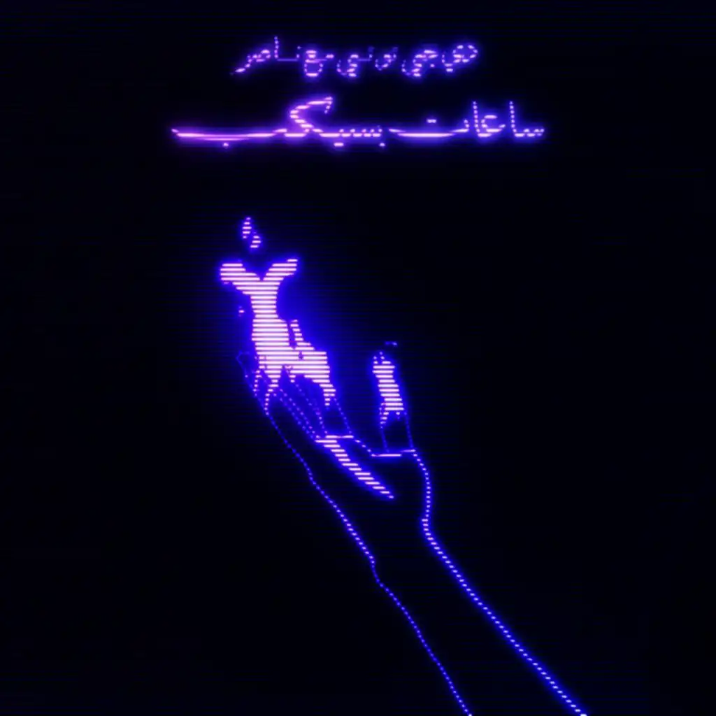 ناصر و دي جي توتي