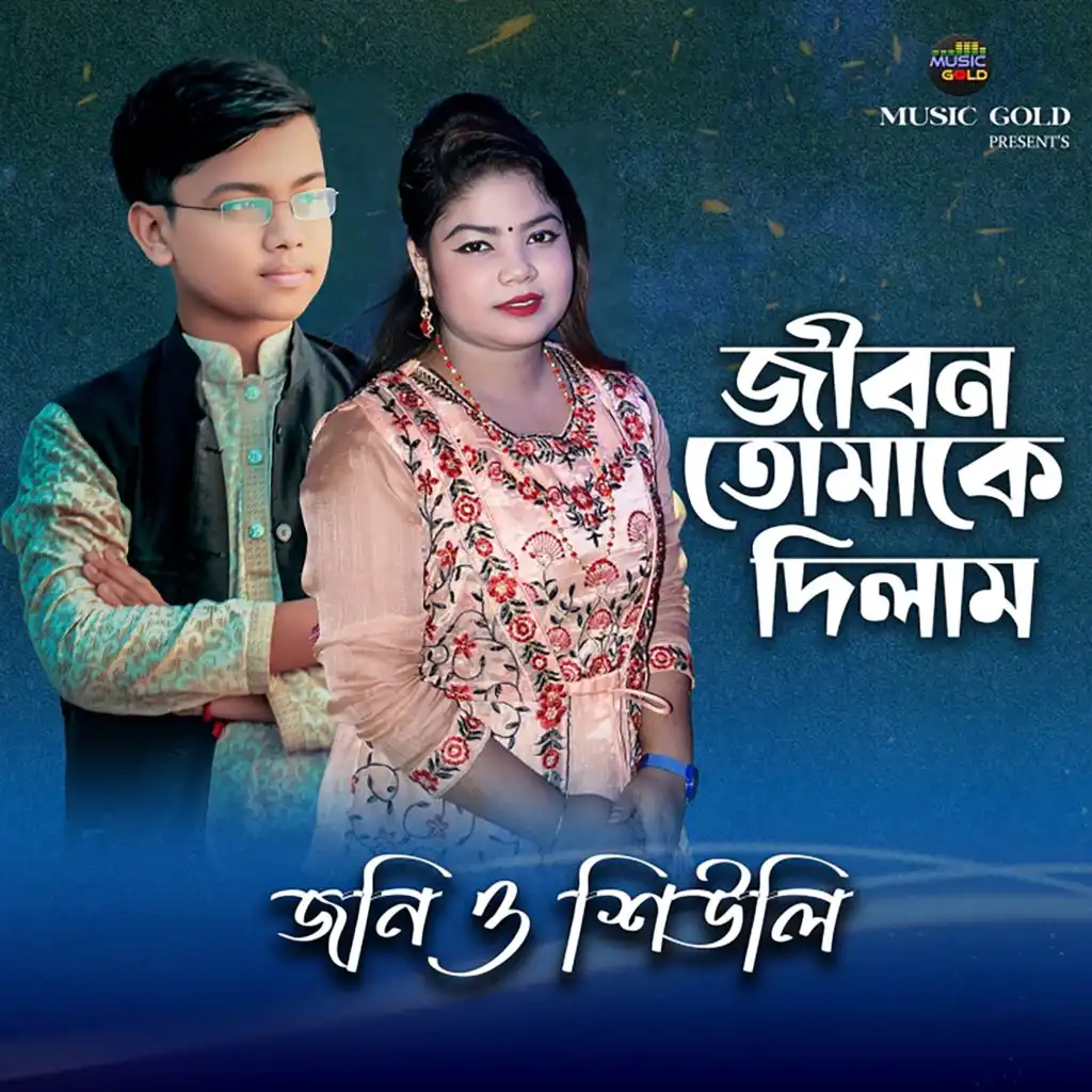 Jibon Tomake Dilam