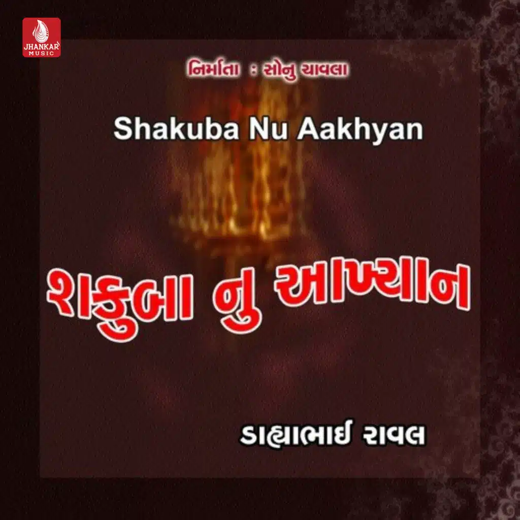 Shakuba Nu Aakhyan