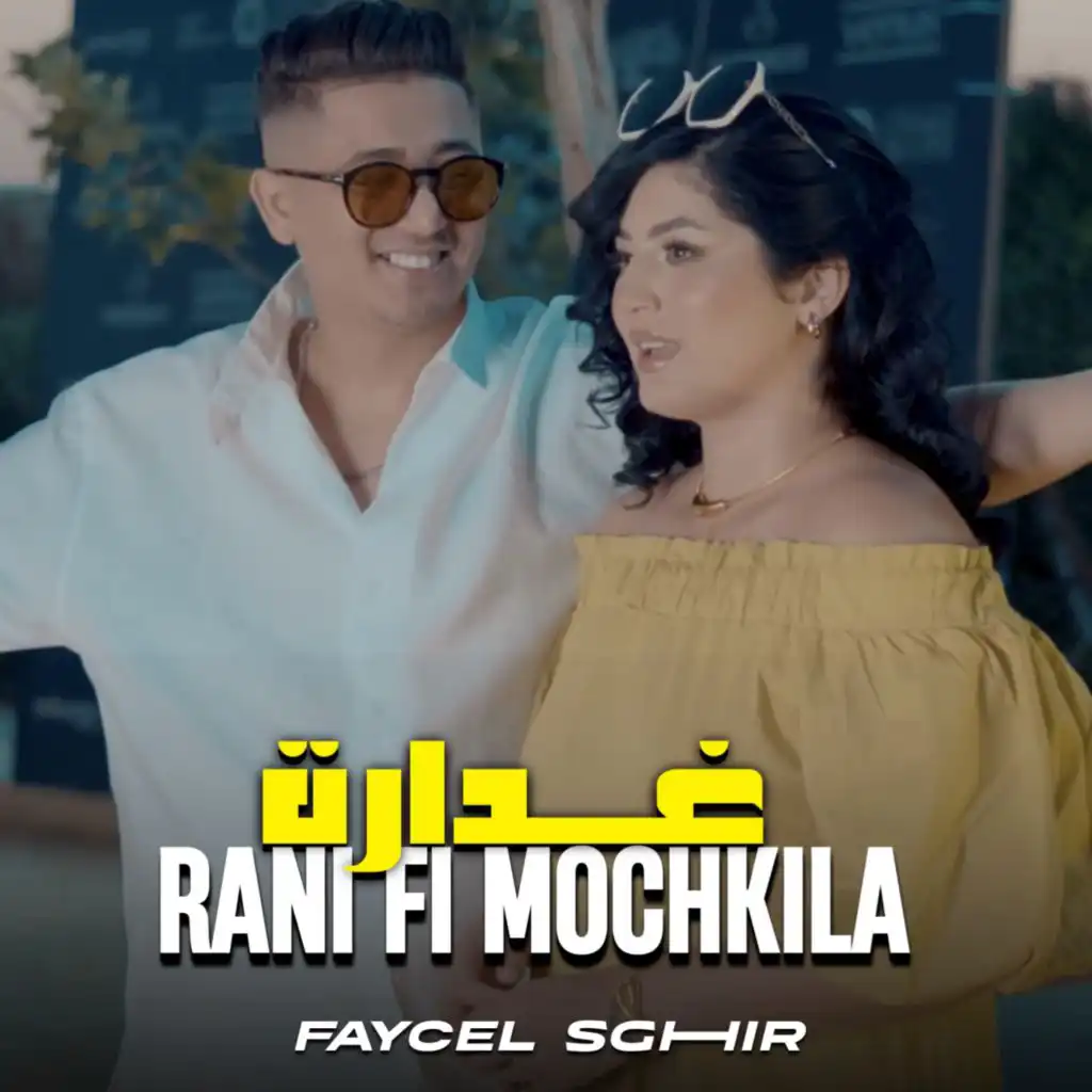 Rani Fi Mochkila