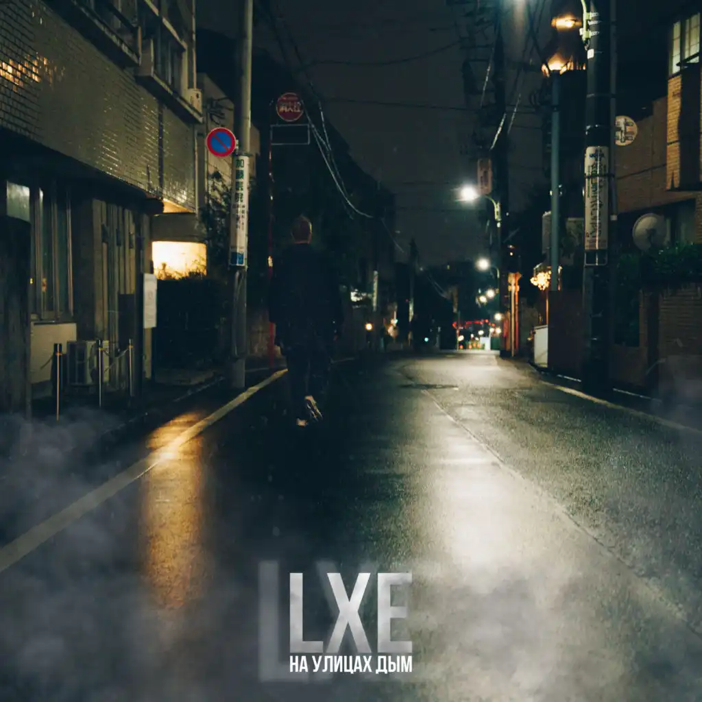 LXE