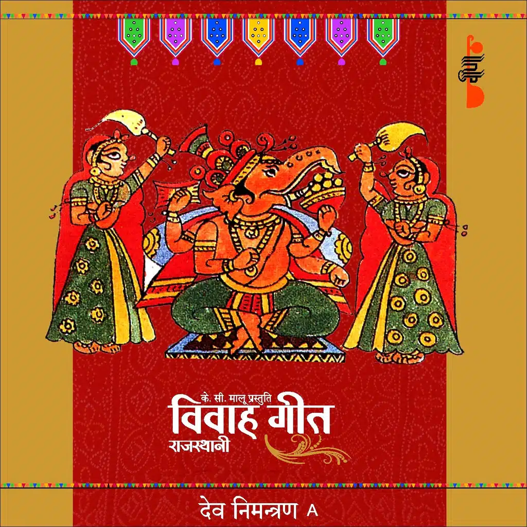 Dev Nimantran, Vol. 1 (Rajasthani Vivah Geet)