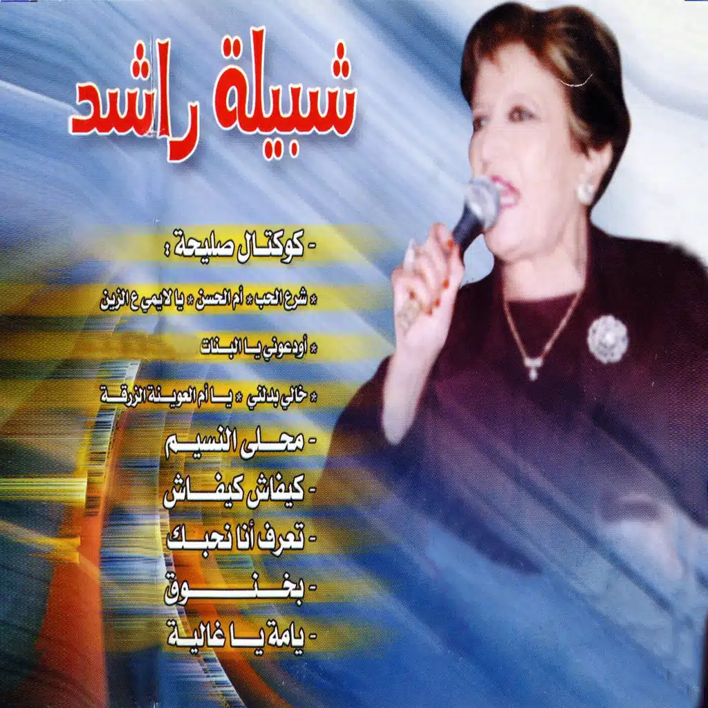 كيفاش كيفاش