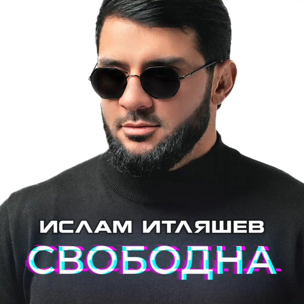 Ислам Итляшев