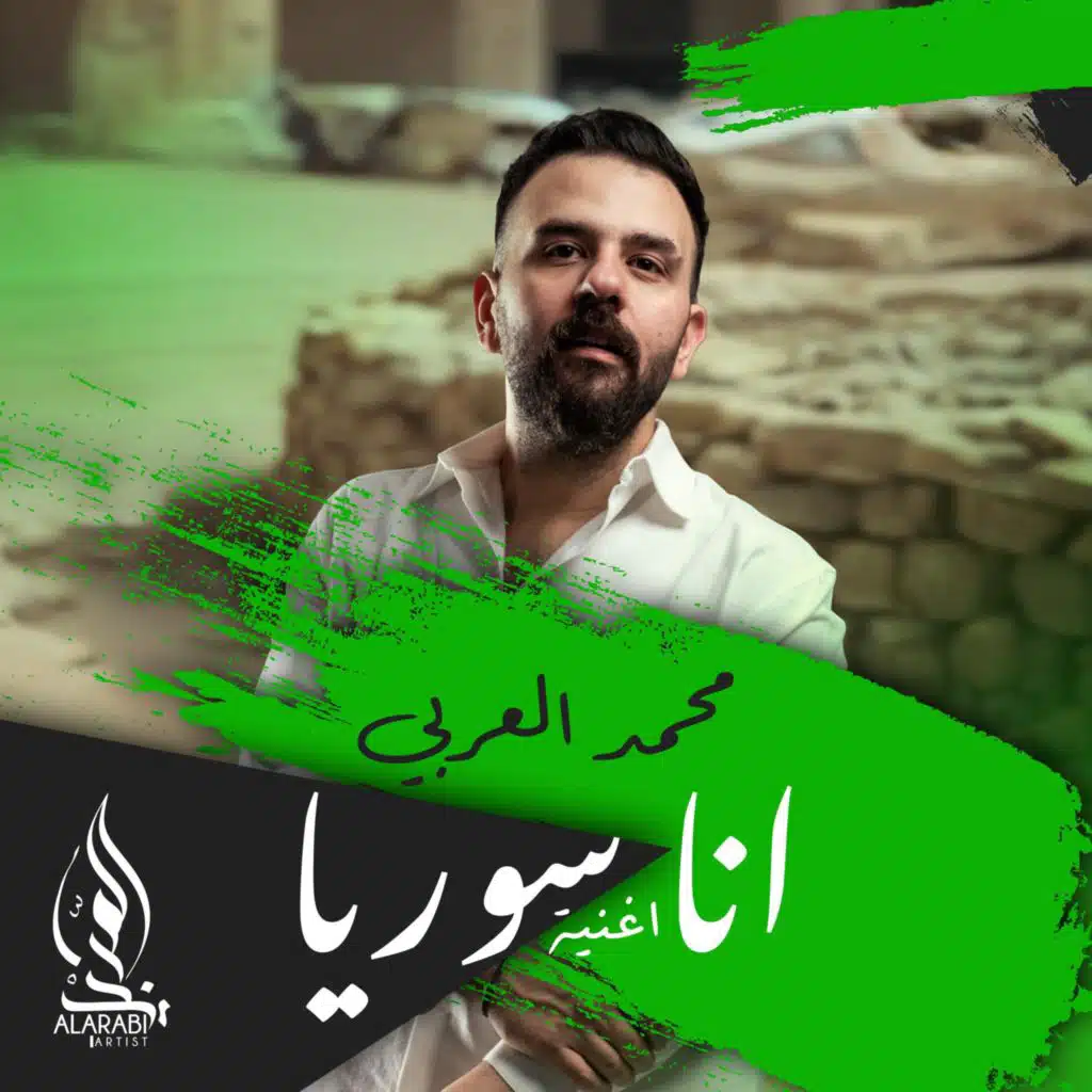 انا سوريا