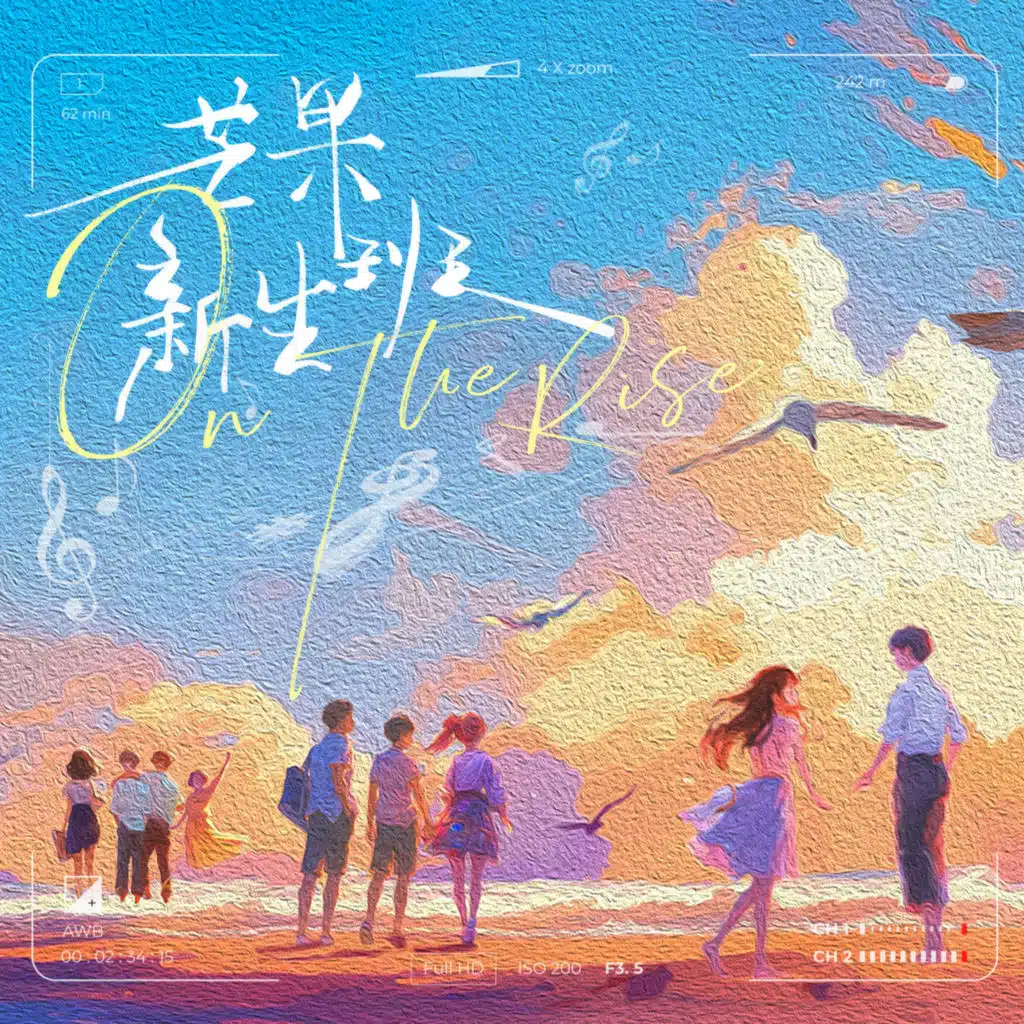 片尾曲 (綜藝《芒果新生班·搭檔季》片尾曲)