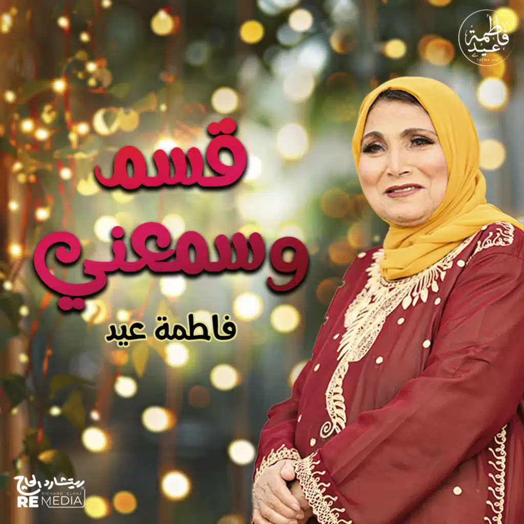 اضحك وسيبها على الله