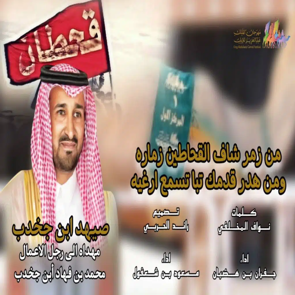 من زمر شاف القحاطين زمارة