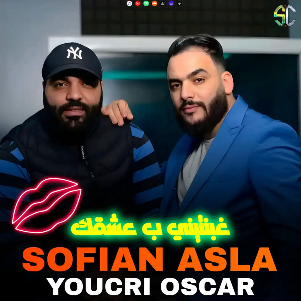 غبنتيني بعشقك (feat. Youcri Oscar)