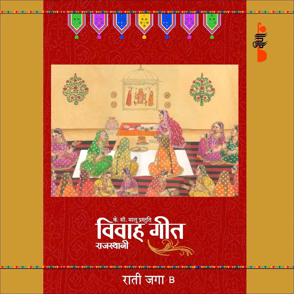 Rati Jaga, Vol. 2 (Rajasthani Vivah Geet)