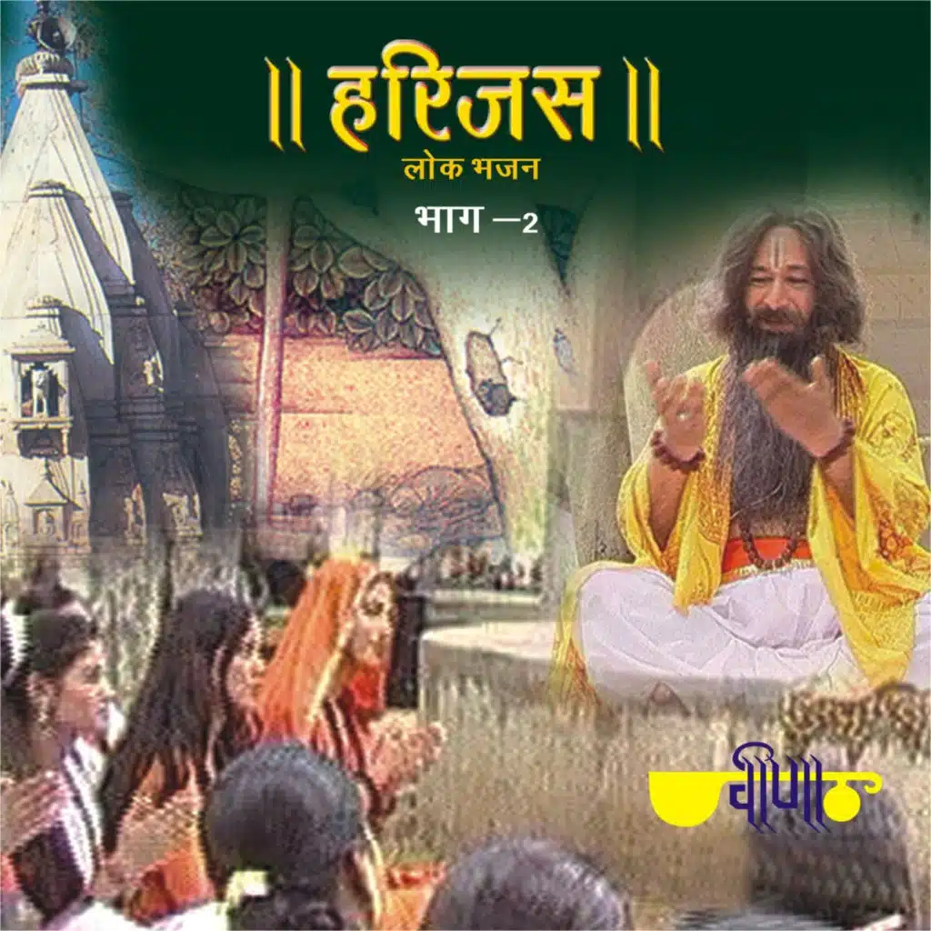 Harijas, Vol. 2 (Lok Bhajan)