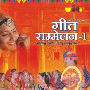 Geet Sammelan, Vol. 1 (Mahila Sangeet)