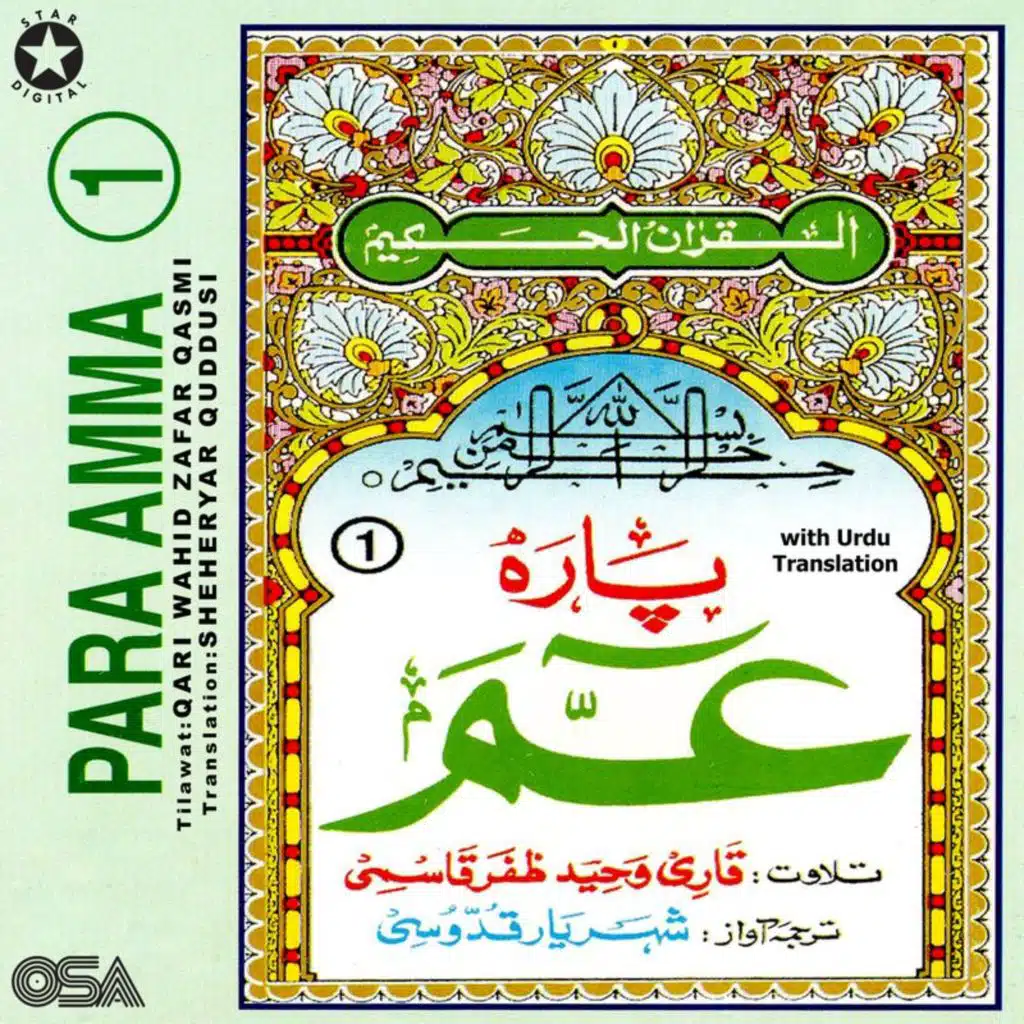 Surah An Naziat (With Urdu Translation)