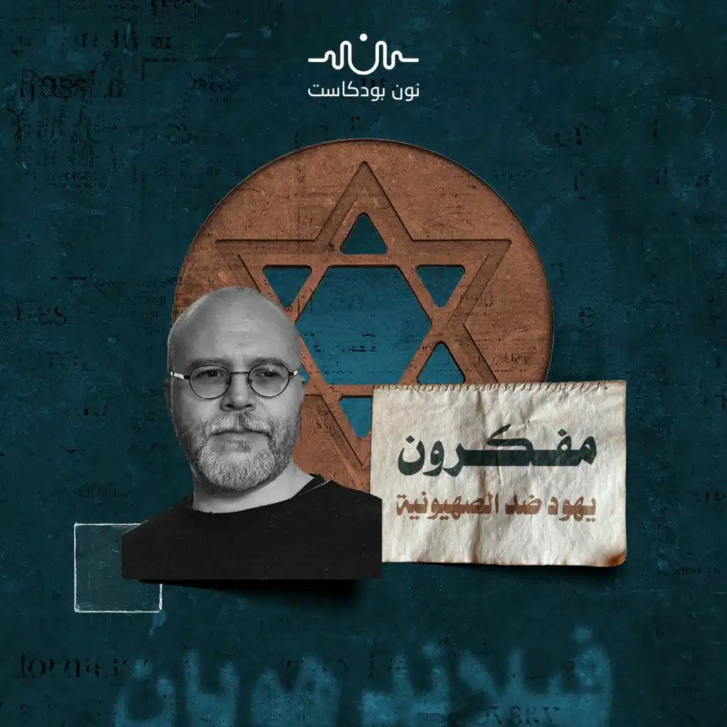 فيلاند هوبان.. يهودي ألماني يناضل ضد حكومته لأجل فلسطين