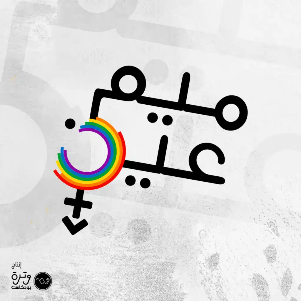 Meem 3ain ميم عين