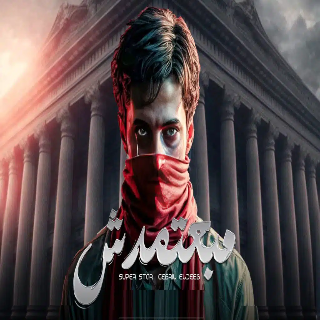 جبريل الديب