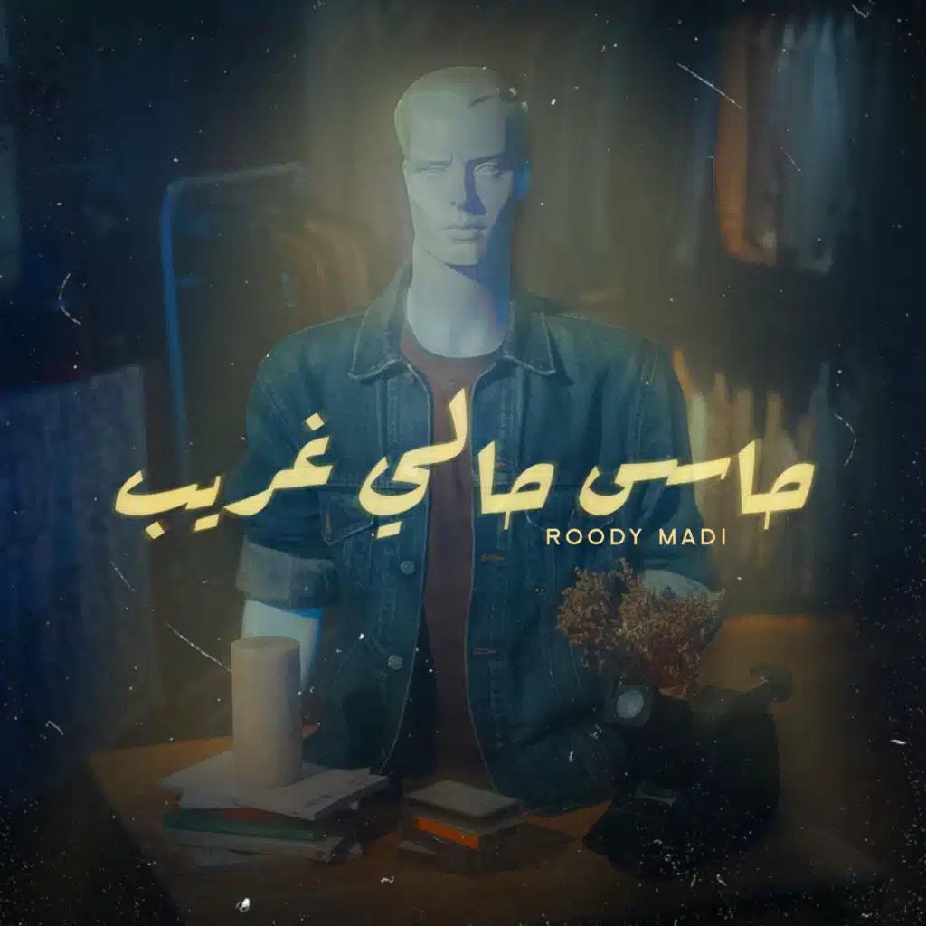 حاسس حالي غريب (Creep)