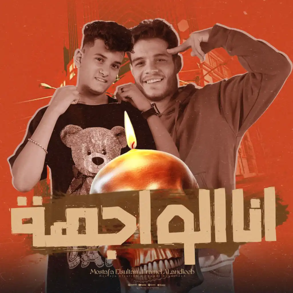 انا الواجهه