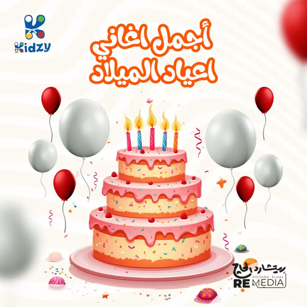 أغنيه ابو الفصاد للاطفال