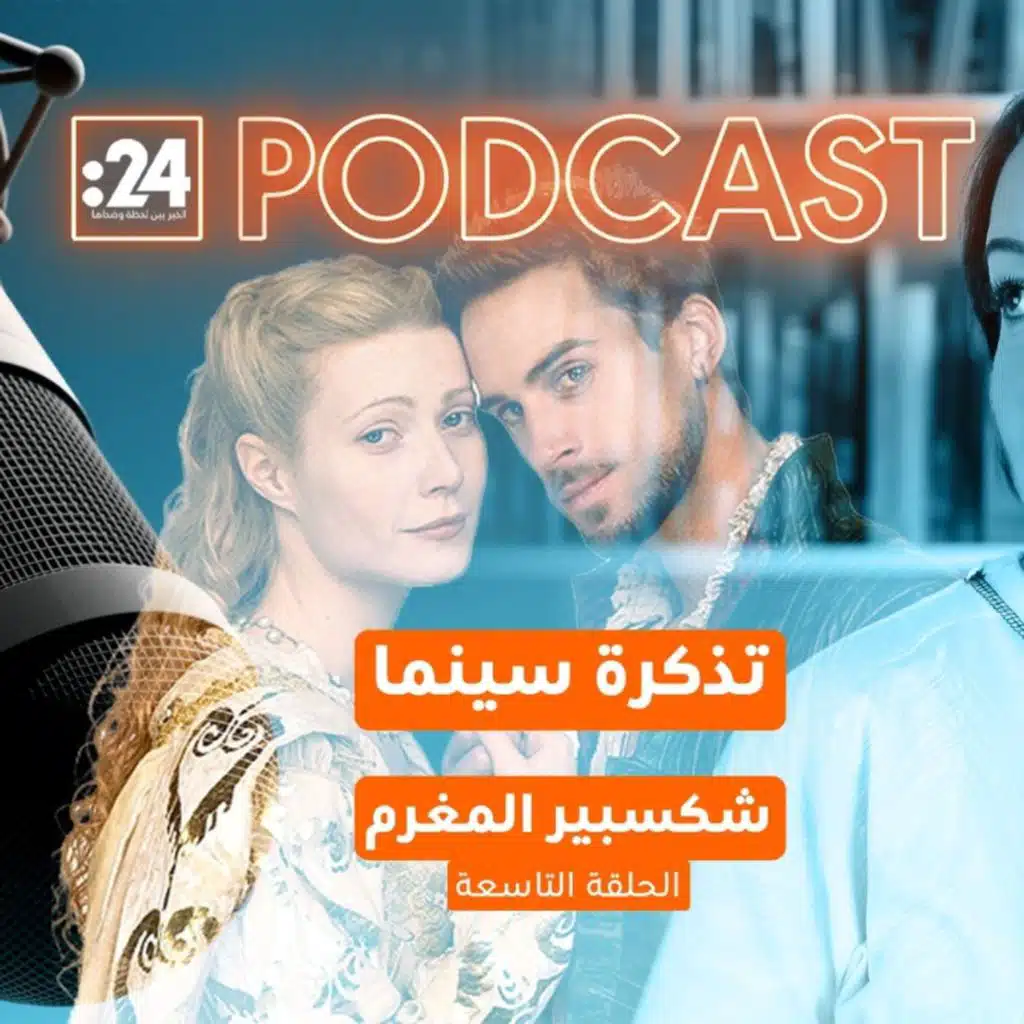 تذكرة سينما | شكسبير المغرم