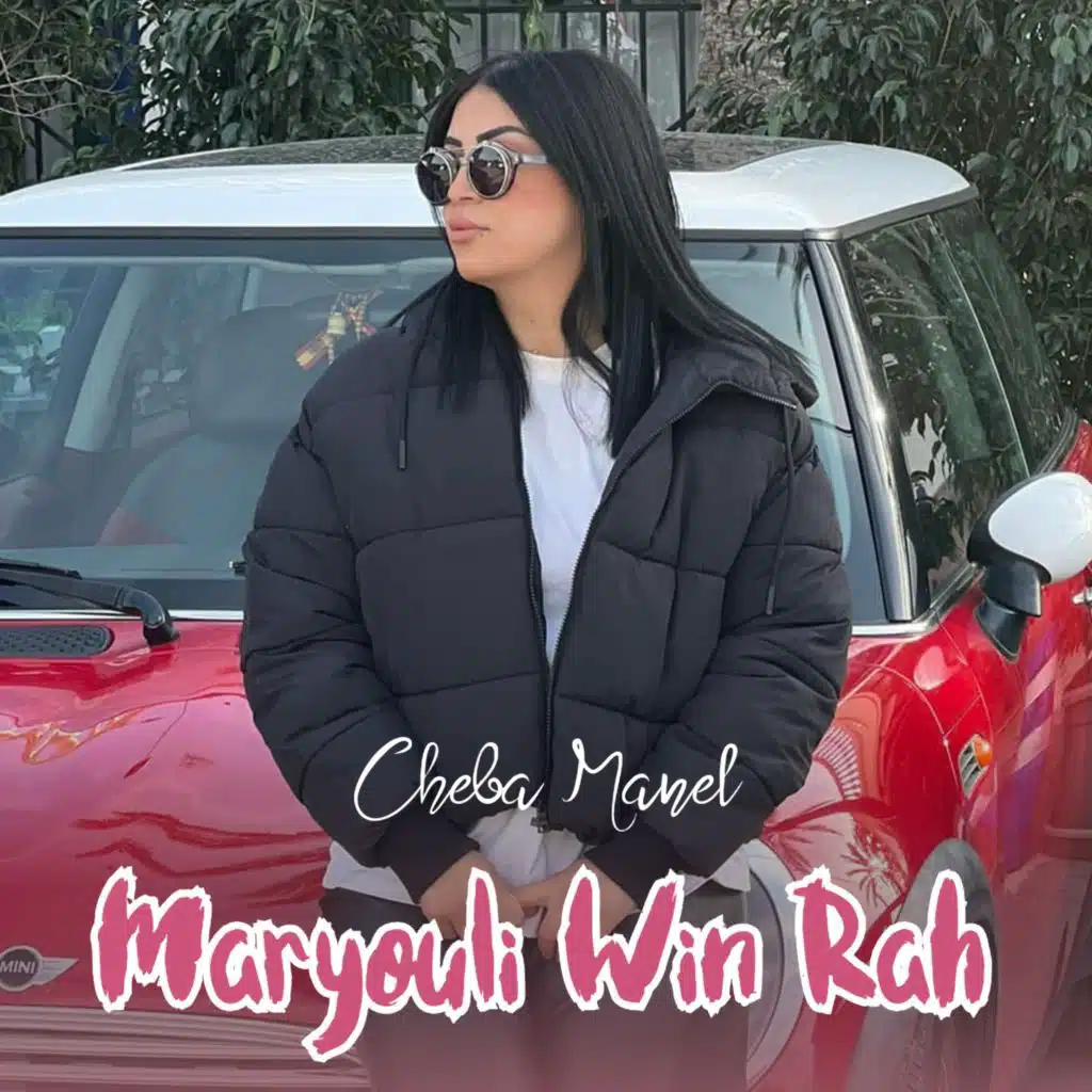 Diro Lberah 3la Maryouli Win Rah (feat. Chokri Hadjadj)