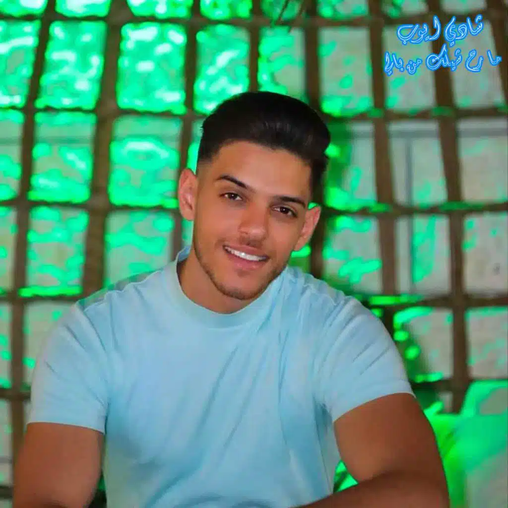 ما رح شيلك من بالي