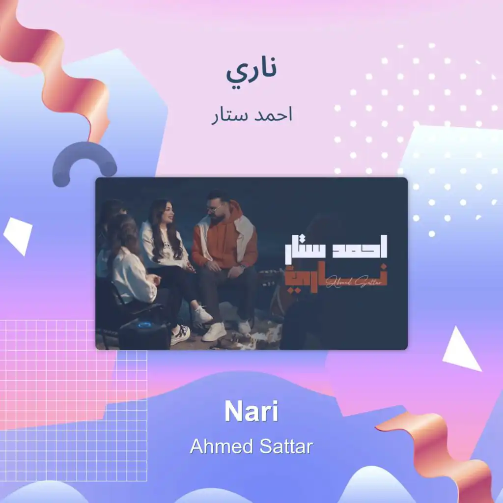 ناري