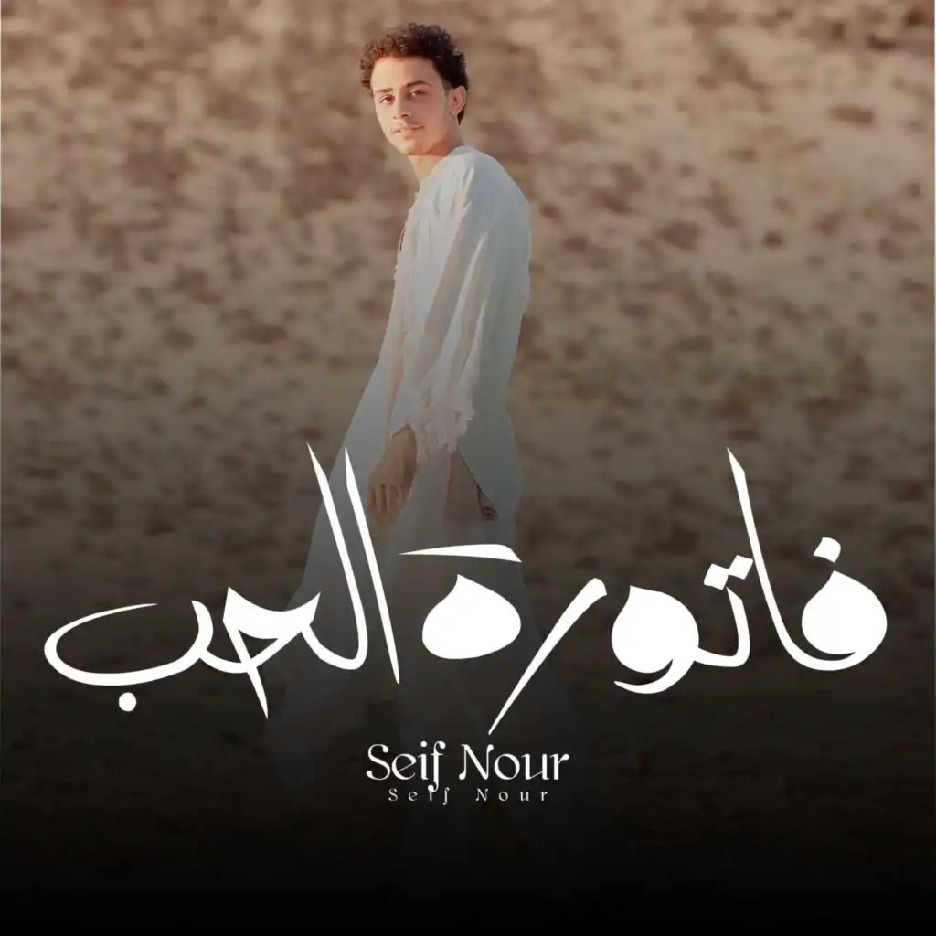 فاتوره الحب