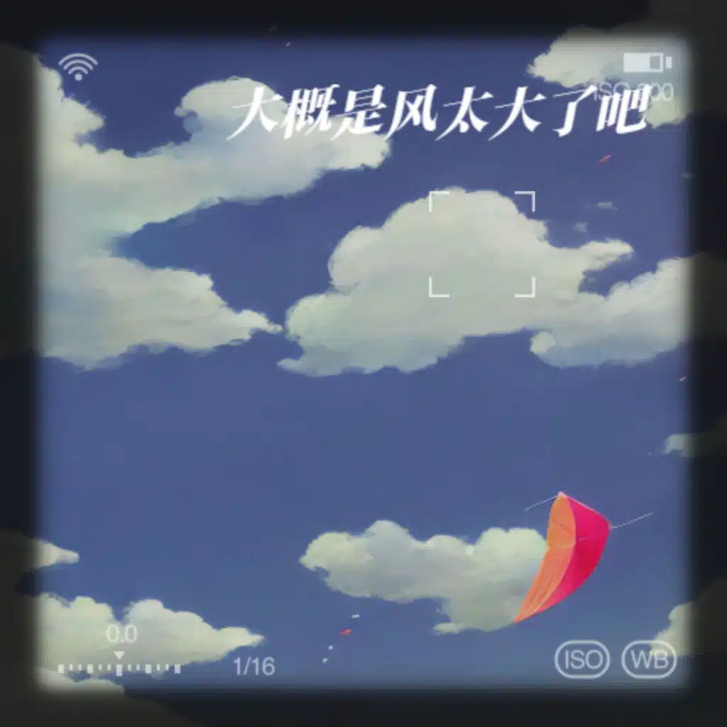 音乐是解药