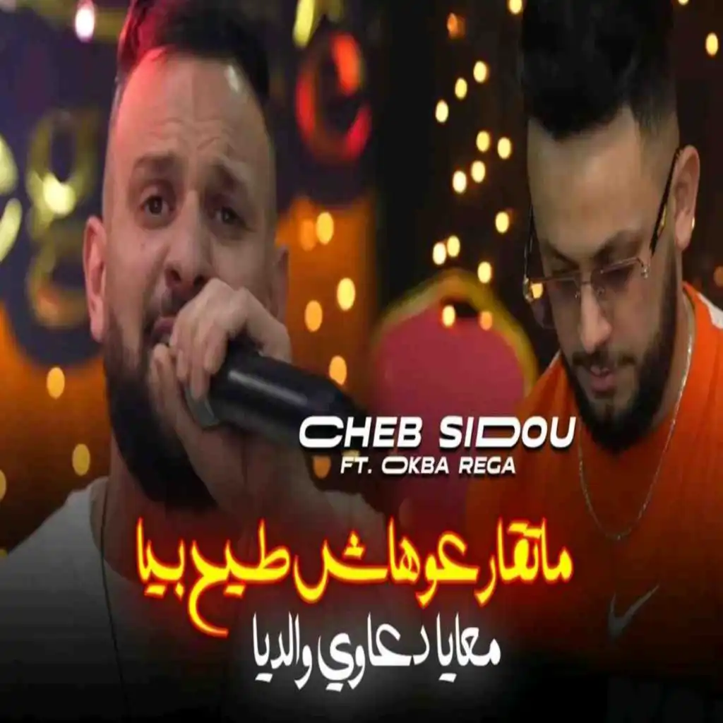 Cheb Sidou