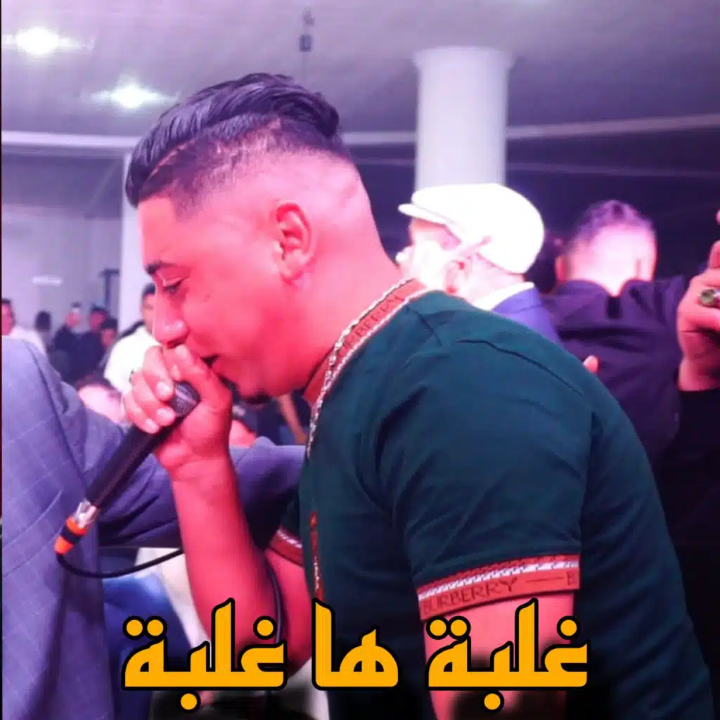 غلبة ها غلبة