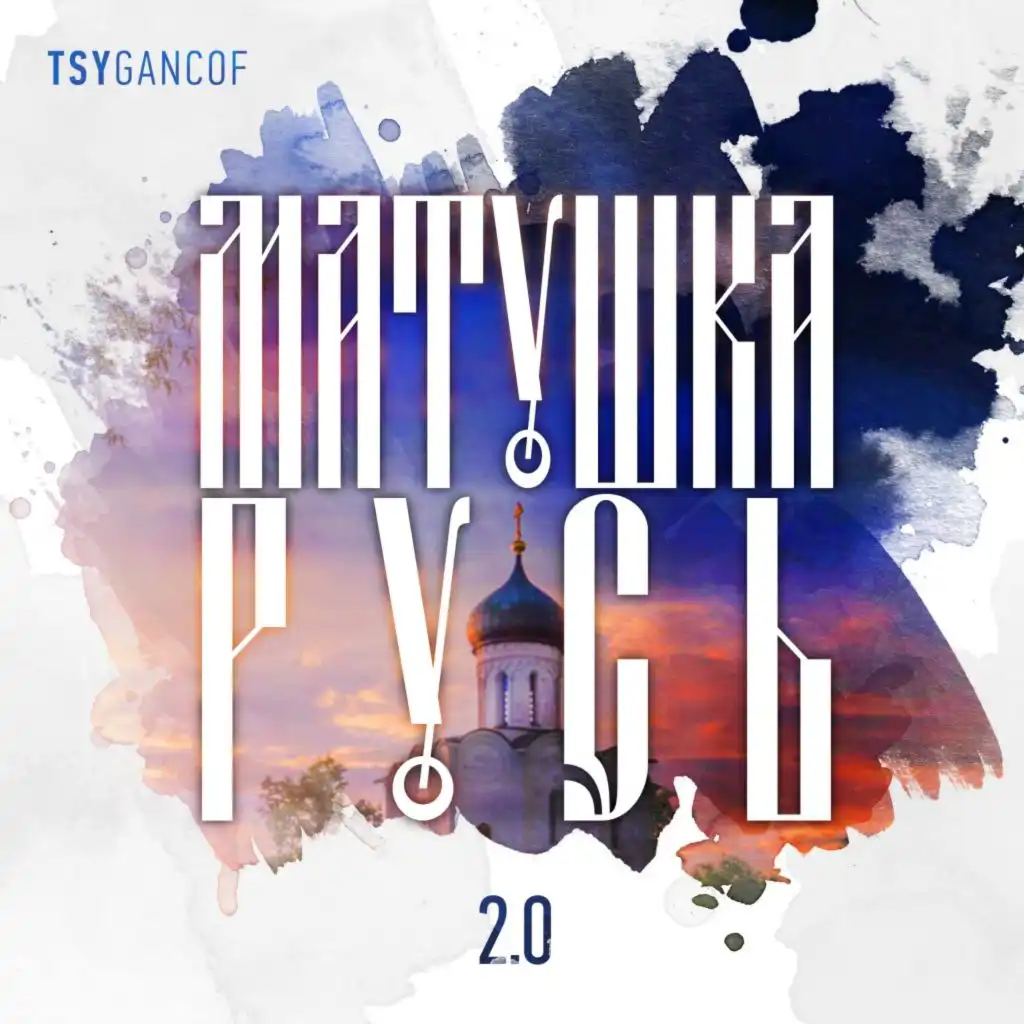 TSYGANCOF