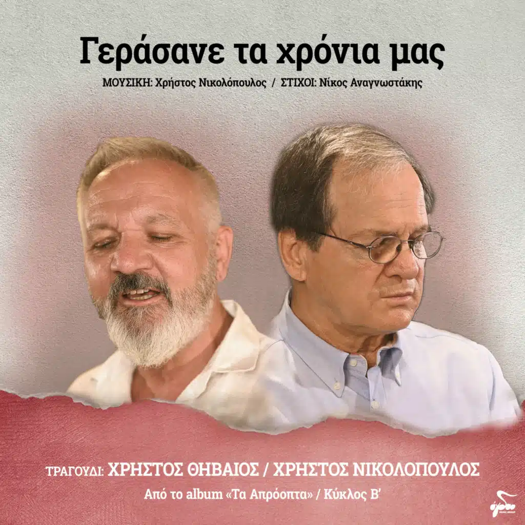 Christos Thivaios & Christos Nikolopoulos