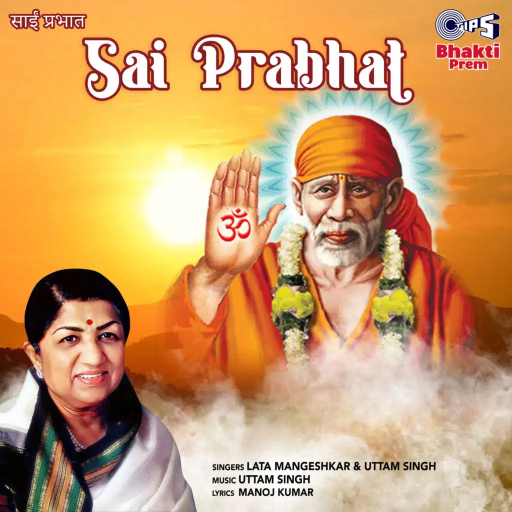 Sai Prabhat (Sai Bhajan)