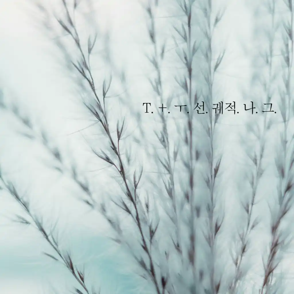 Me. Him. The Line. Orb. Given talant.