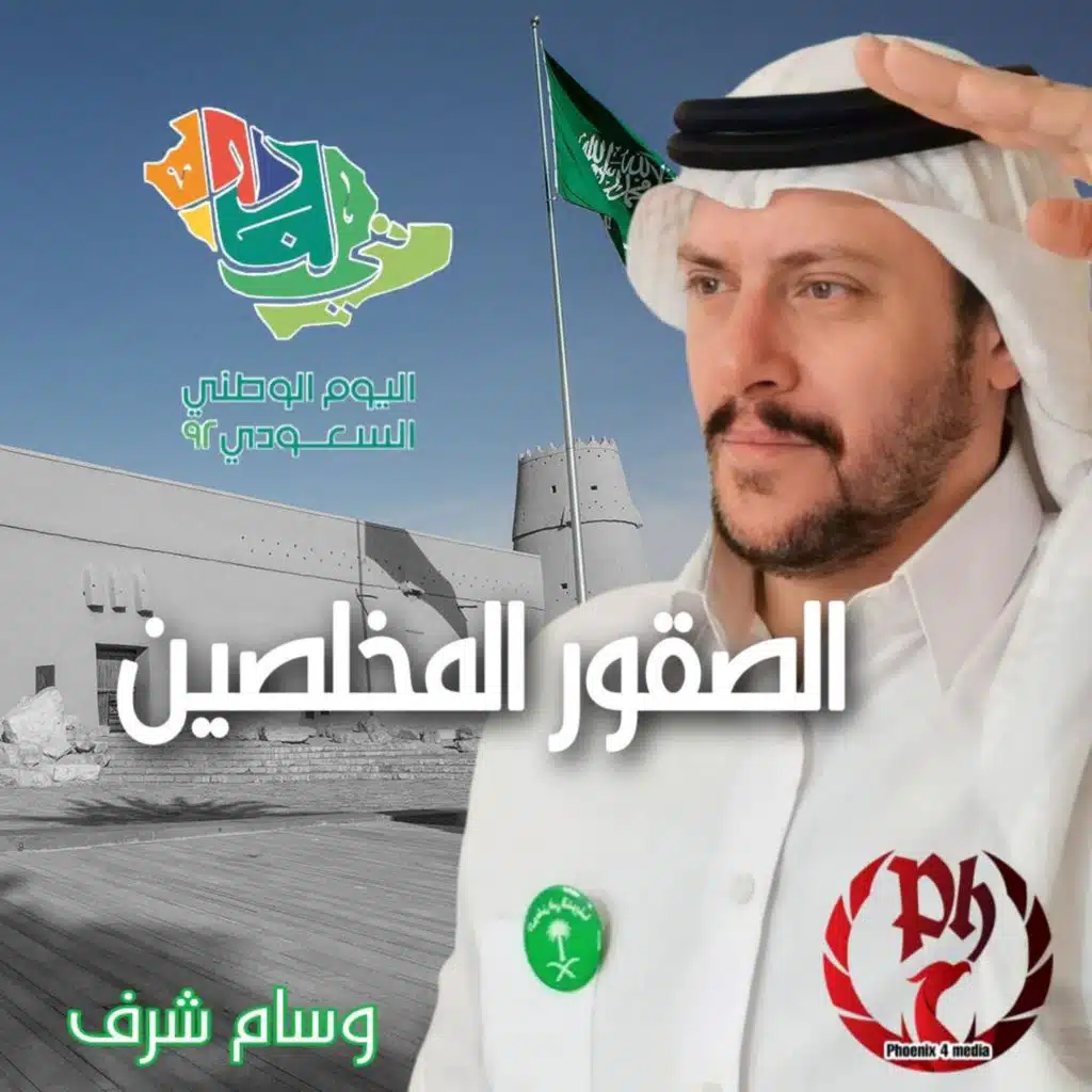 الصقور المخلصين