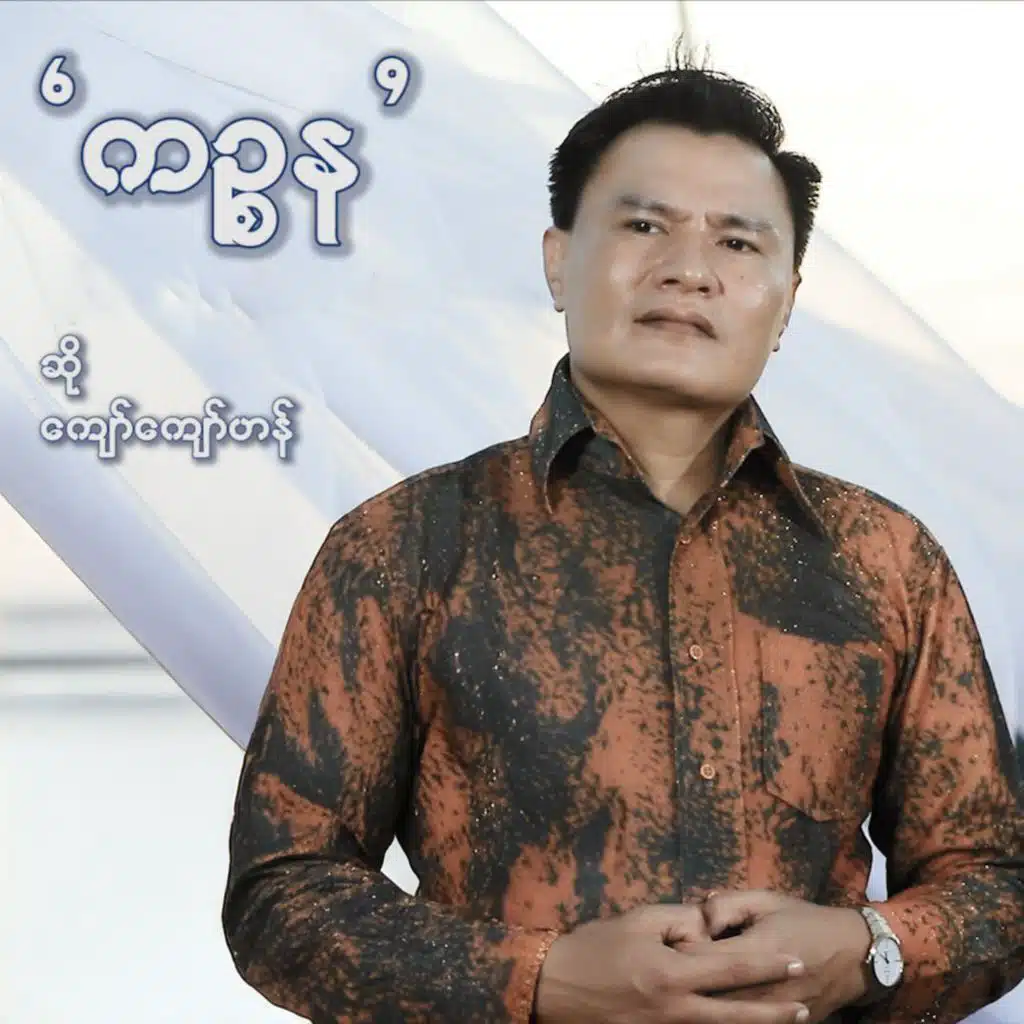 Kyaw Kyaw Han