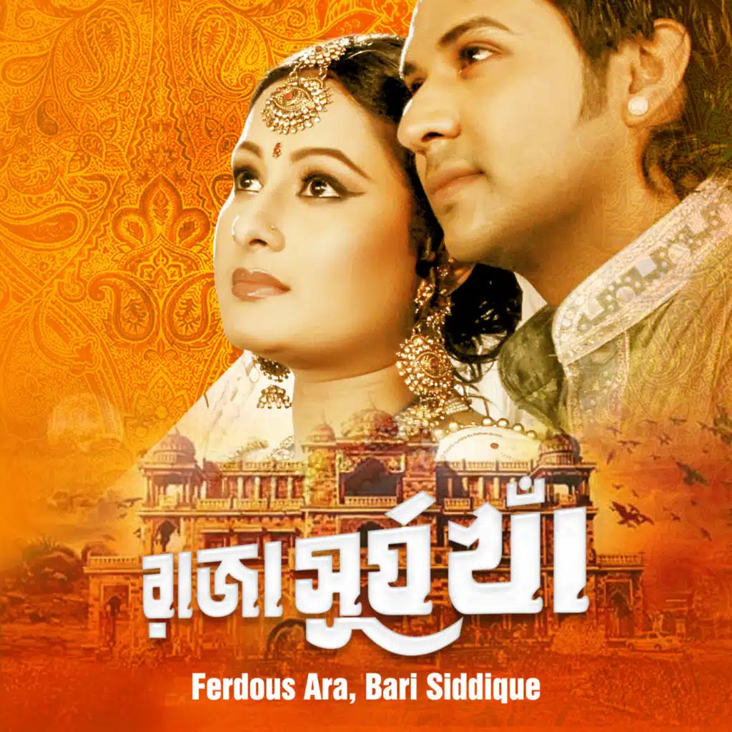 Fuler Moto Ekta Jibon