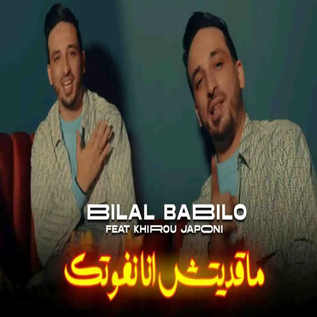 بلال بابلو