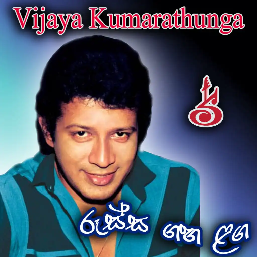 Vijaya Kumarathunga