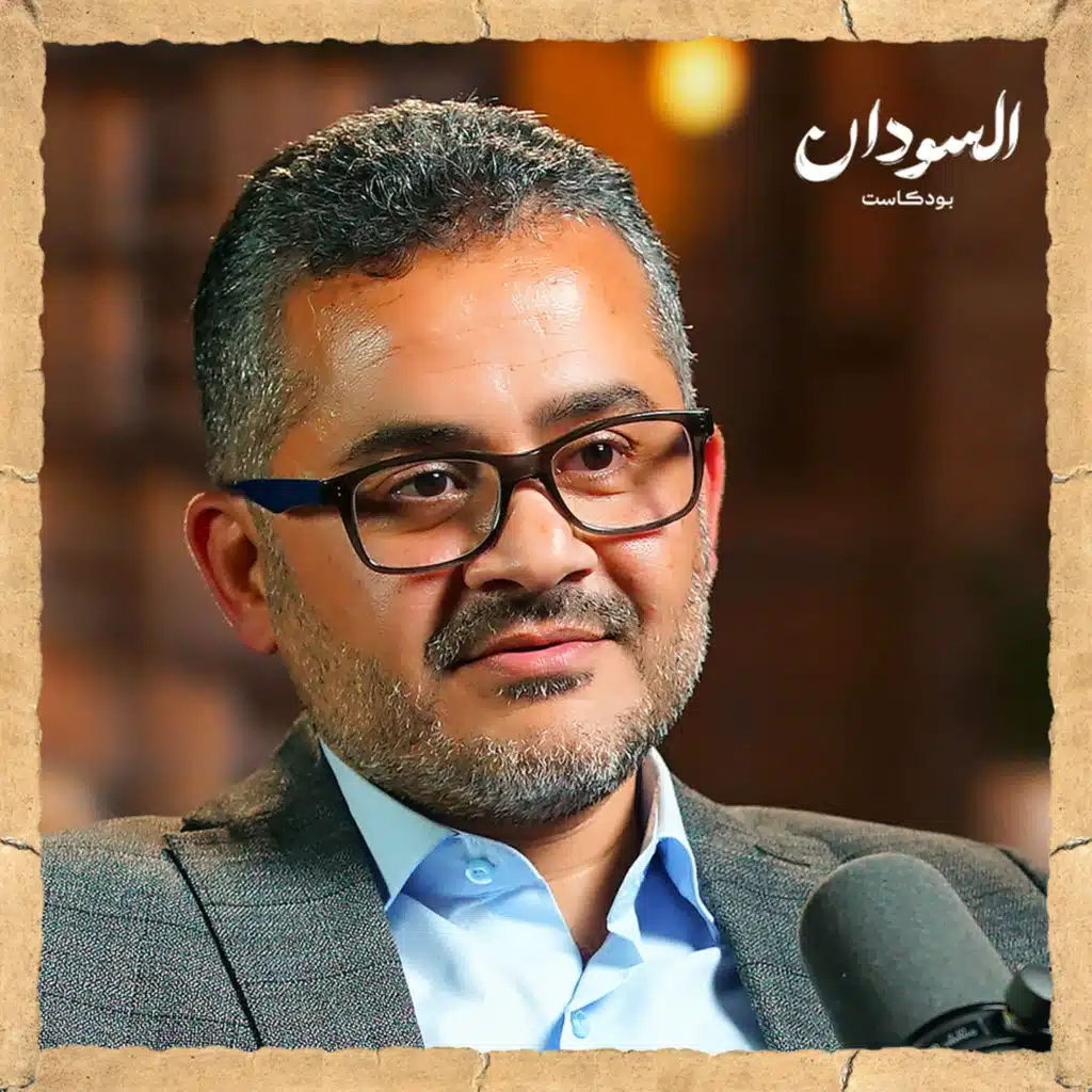 ذكريات طبيب أجنبي في السودان.. كرم السودانيين أنساني الغربة | السودان بودكاست