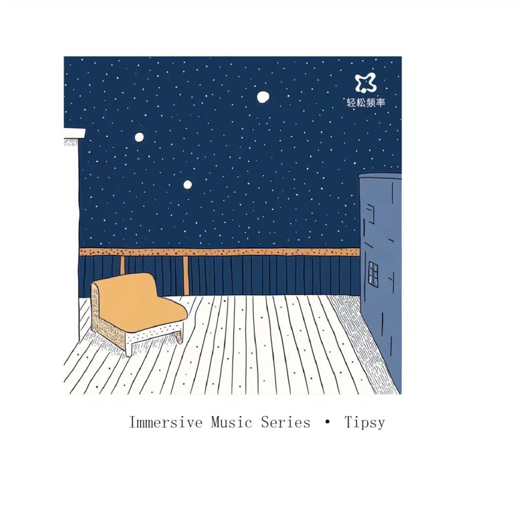 沉浸音乐系列·微醺