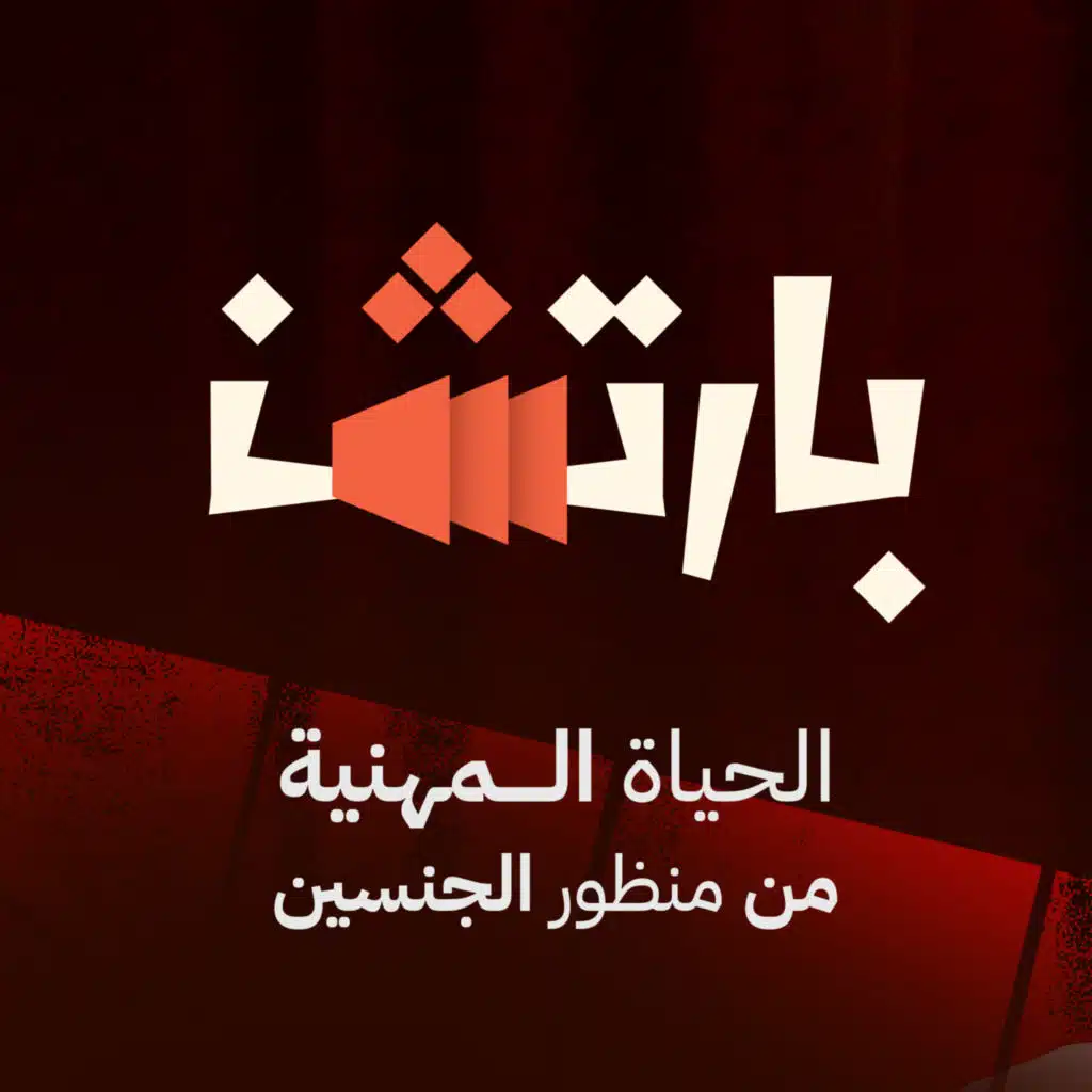 كيف يجعلك الاختلاف ناجح مهنيًا | رهام قراش