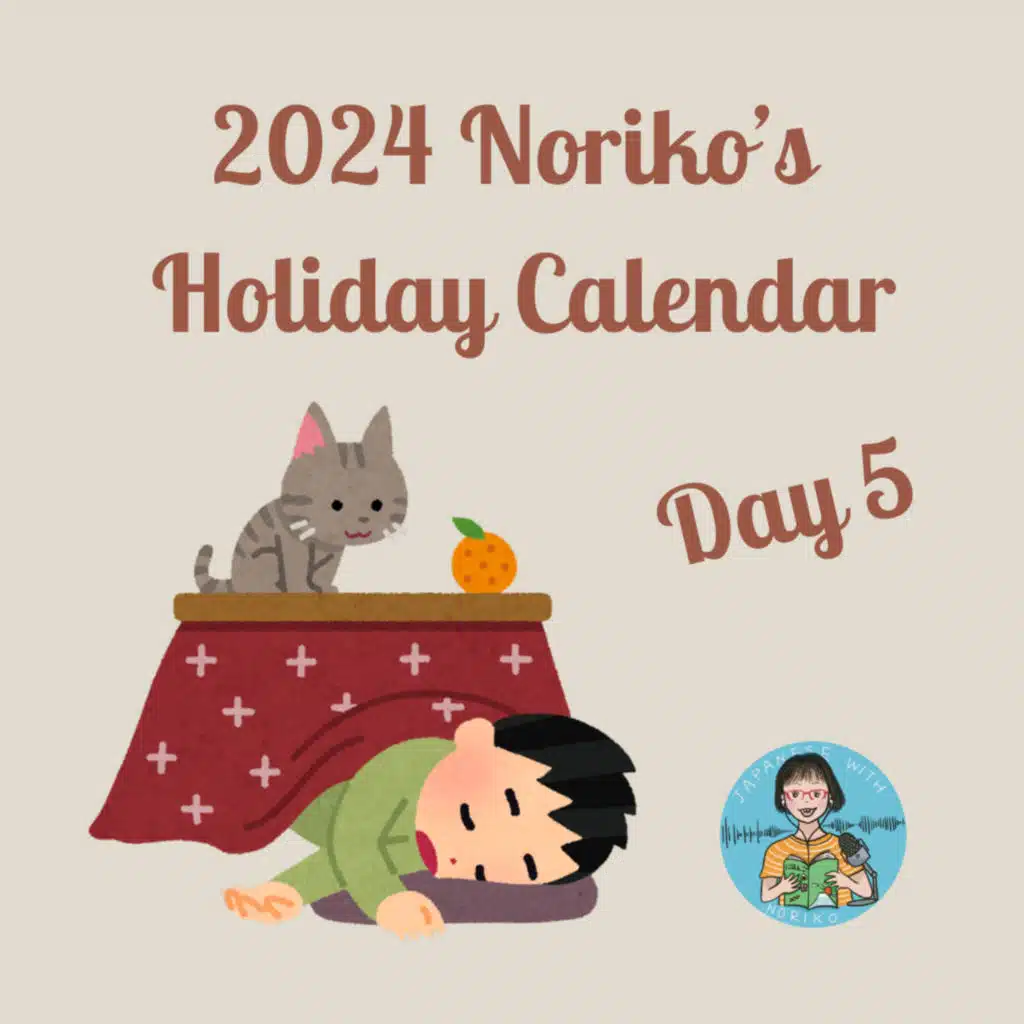 2024 Noriko’s ホリデーカレンダーDay 5 : Describing an Ideal Winter Day
