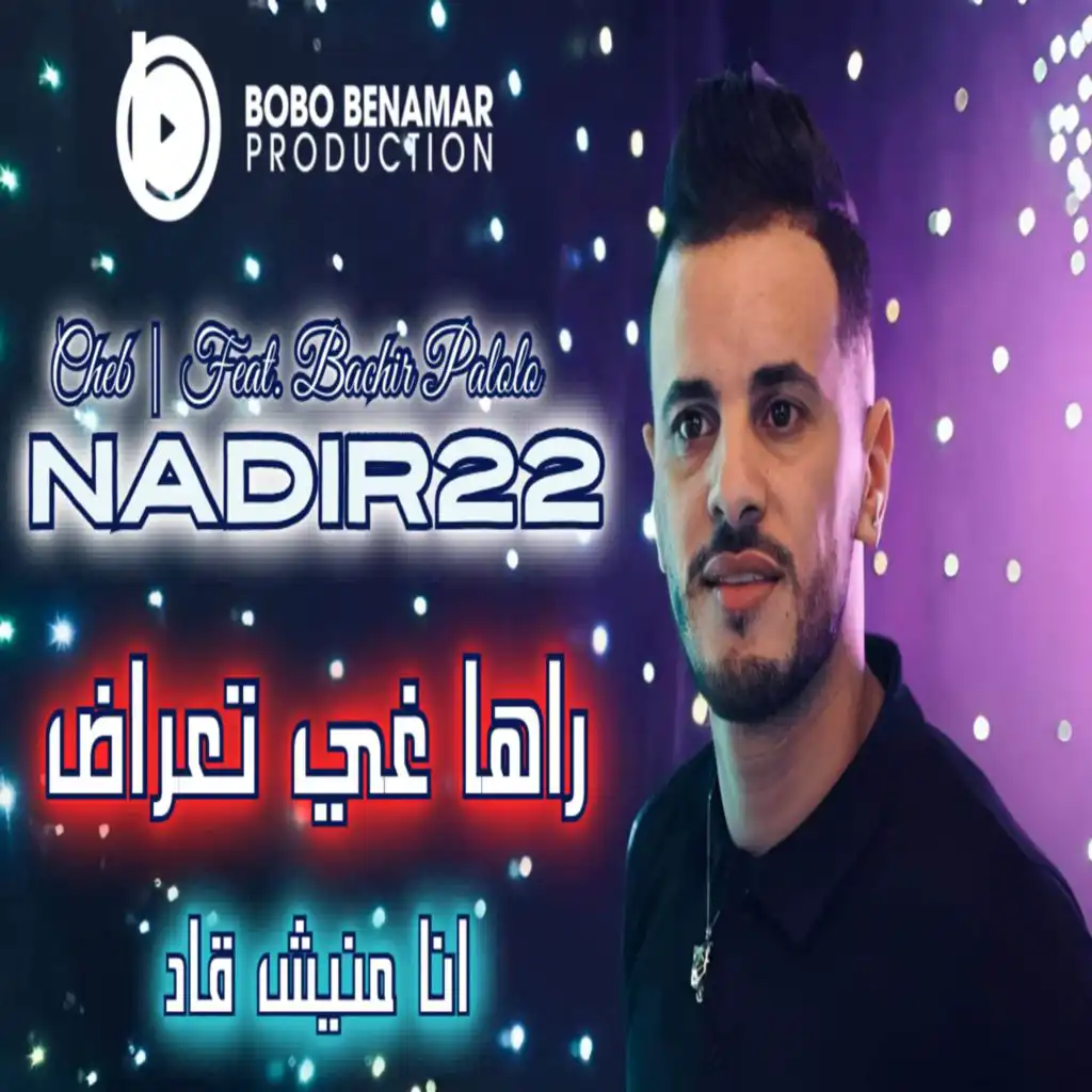 شاب ندير 22