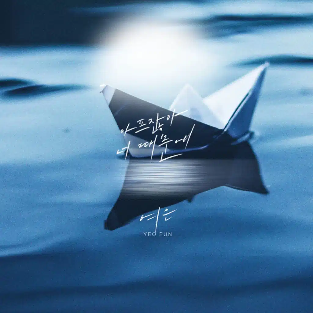 Yeo Eun (Melody Day)