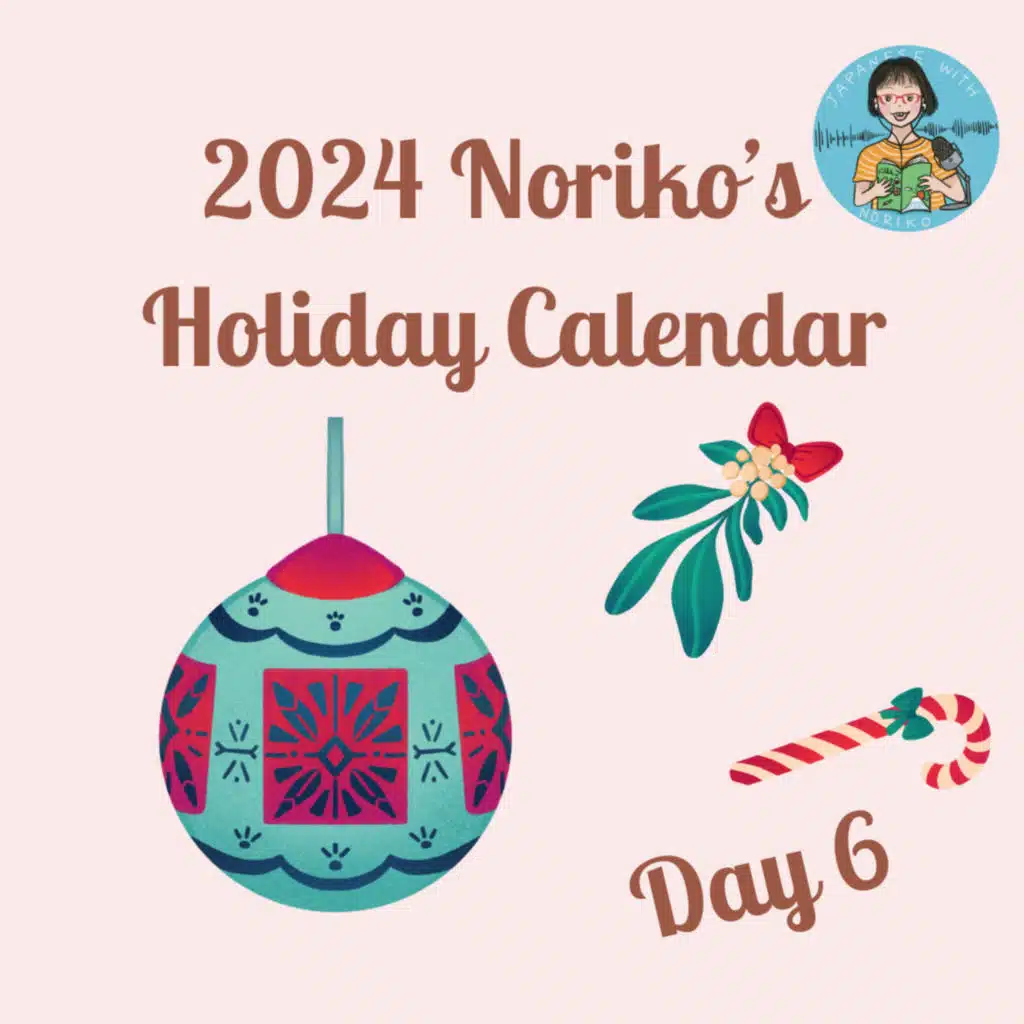 2024 Noriko’s ホリデーカレンダーDay 6 : Your Word for 2025: Setting Intentions with a Single Word