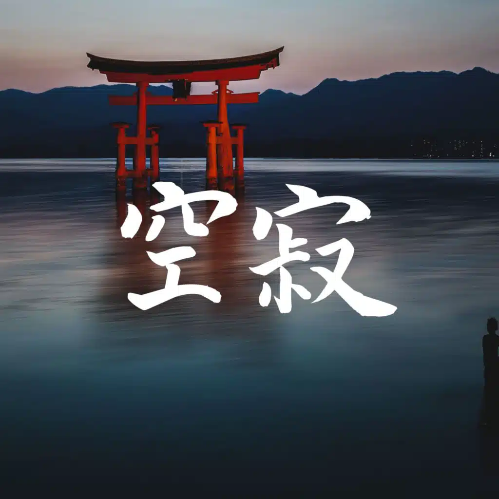 治療の音楽コレクション